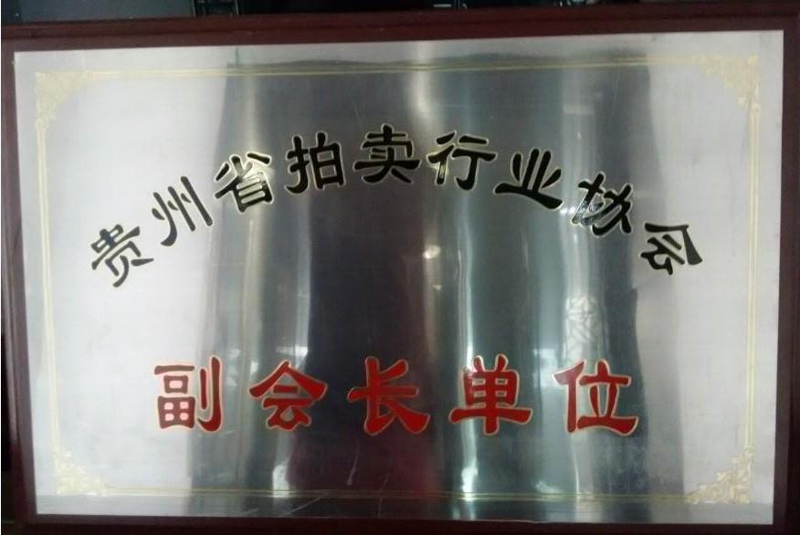 省拍協副會長單位