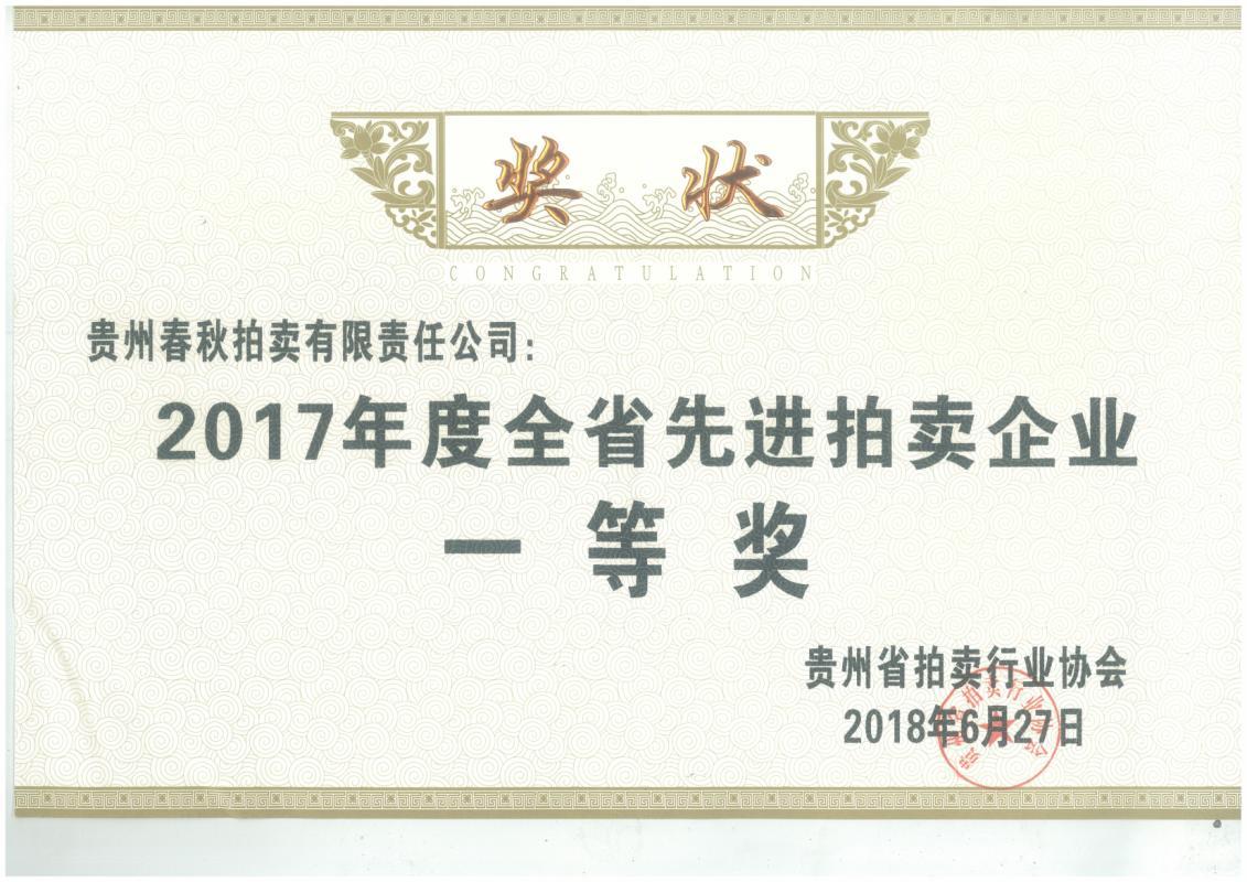 2017先進企業一等獎